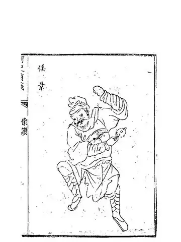 侯景の肖像
