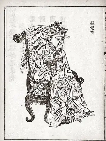弘光帝の肖像